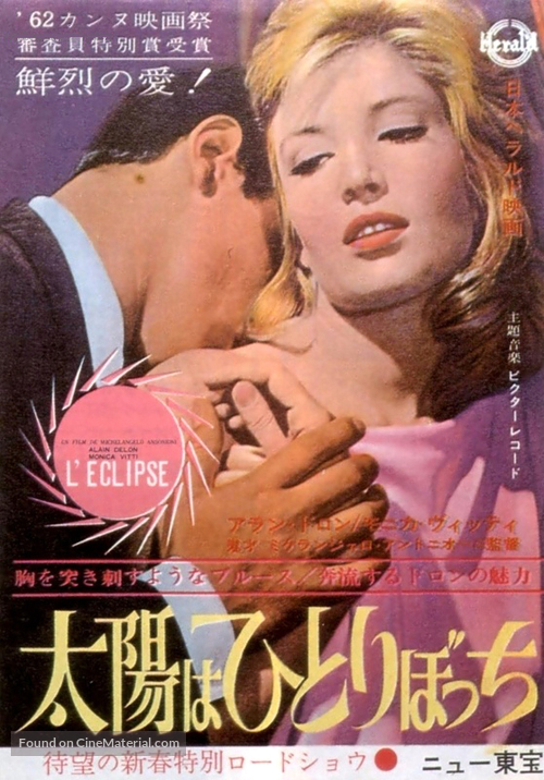 L&#039;eclisse - Japanese Movie Poster