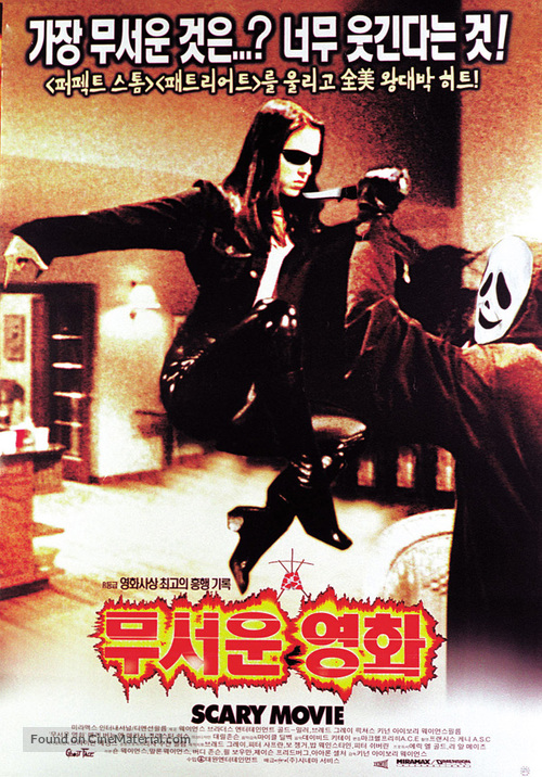Scary Movie - South Korean Movie Poster