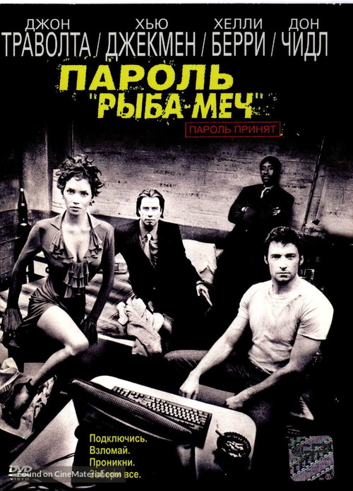 Swordfish - Russian DVD movie cover