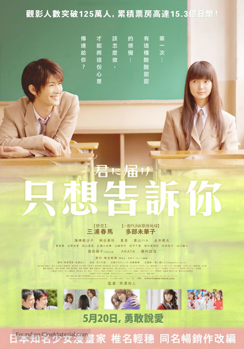 Kimi ni todoke - Chinese Movie Poster