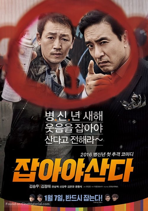 Chasing - South Korean Movie Poster