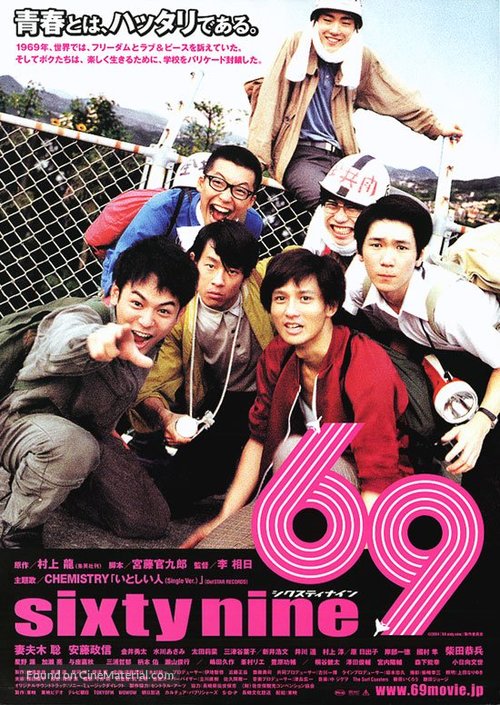 69 - Japanese Movie Poster