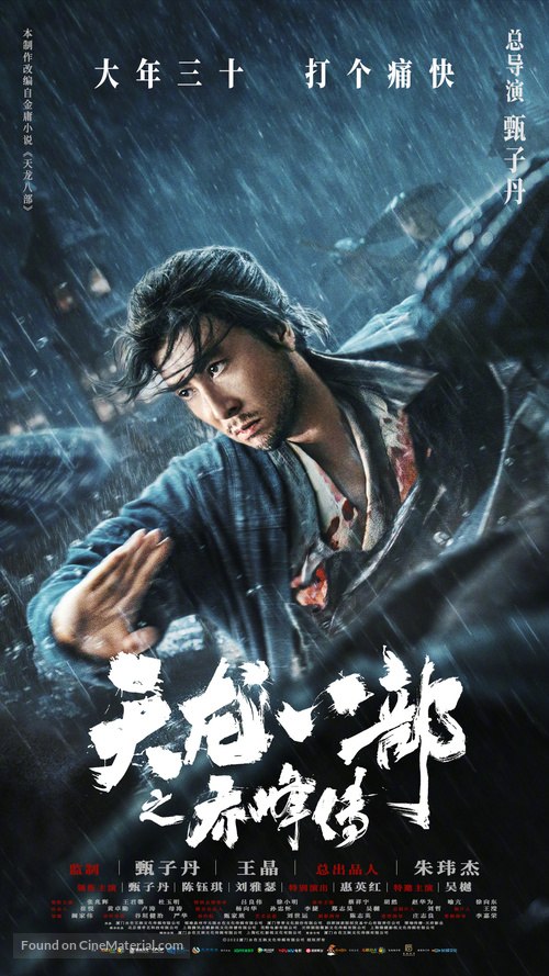 Tin lung baat bou - Chinese Movie Poster