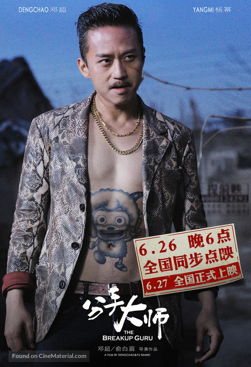 Fen shou da shi - Chinese Movie Poster