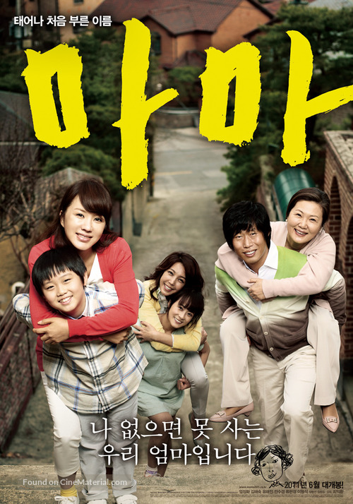 Mama - South Korean Movie Poster