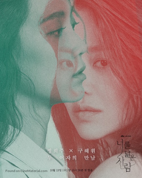 &quot;Reflection of You&quot; - South Korean Movie Poster