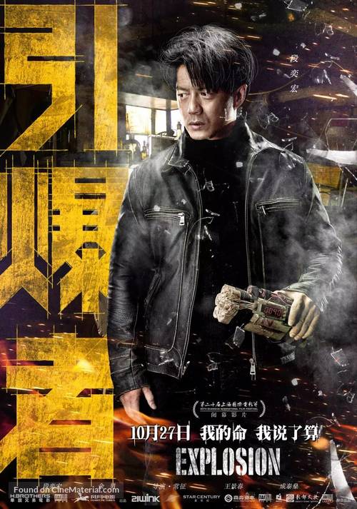 Explosion - Chinese Movie Poster