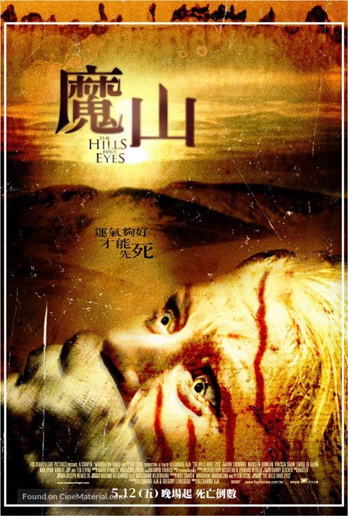 The Hills Have Eyes - Taiwanese Movie Poster