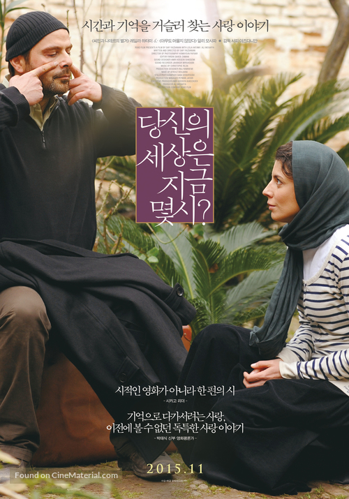 Dar donya ye to saat chand ast? - South Korean Movie Poster