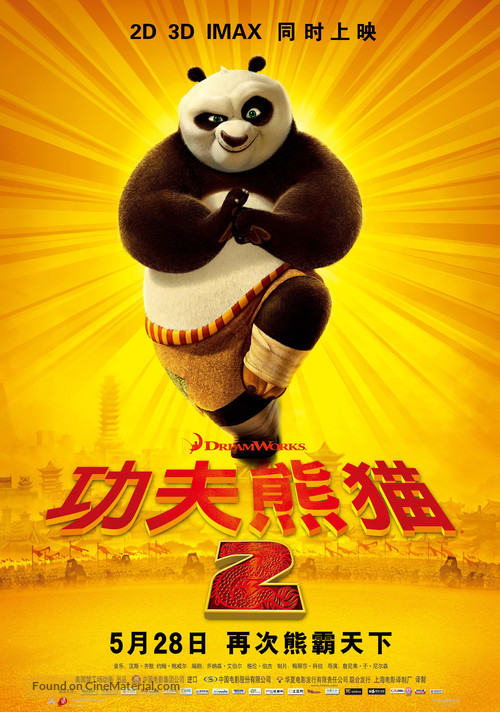 Kung Fu Panda 2 - Chinese Movie Poster