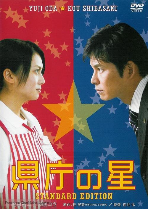 Kencho no hoshi - Japanese DVD movie cover