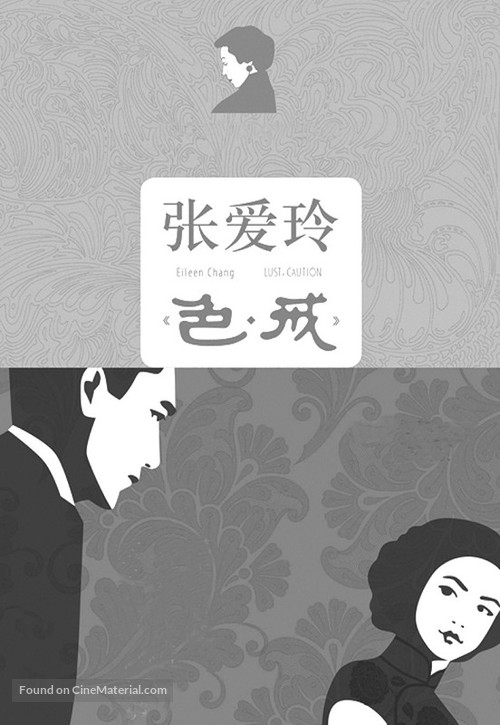Se, jie - Chinese poster