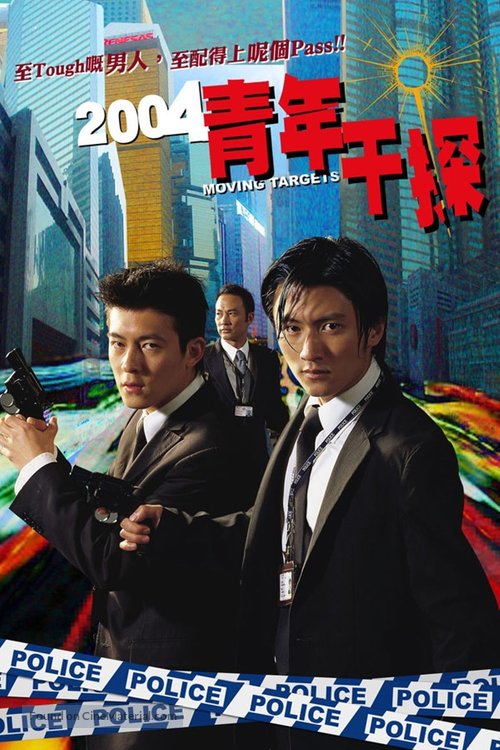 Moving Targets - Hong Kong Movie Poster