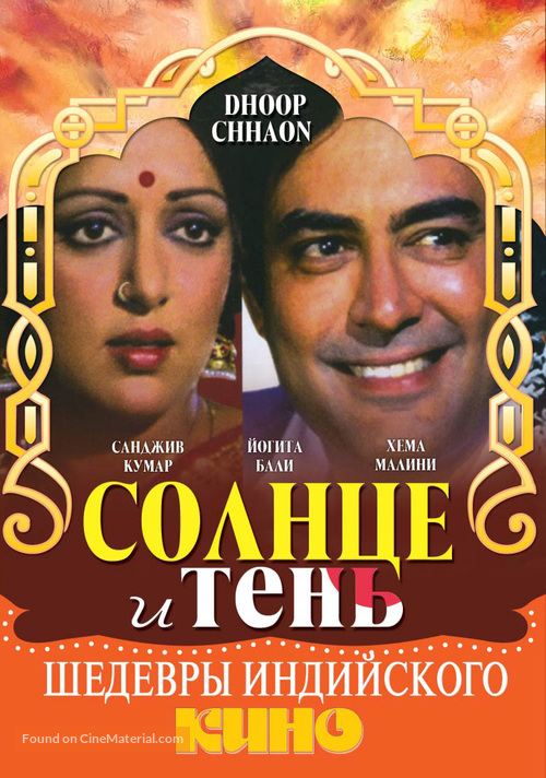 Dhoop Chhaon - Russian DVD movie cover