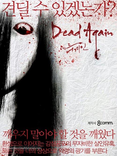 Dedeu eogein - South Korean Movie Poster