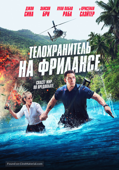 Freelance - Russian Movie Poster