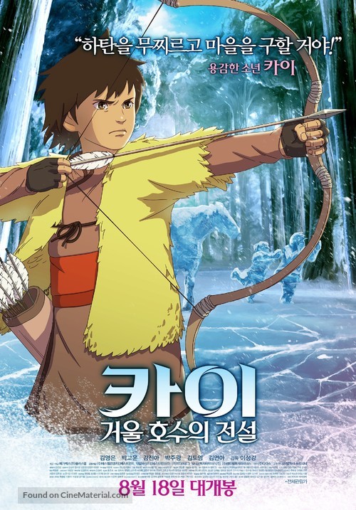 Ka-i: Geo-ul Ho-su-ui Jeon-seol - South Korean Movie Poster