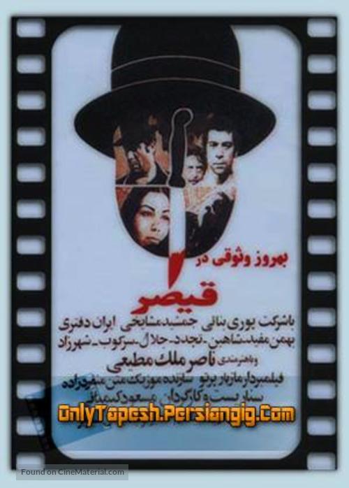 Gheisar - Iranian Movie Poster