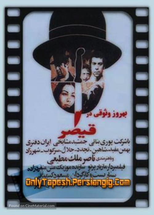 Gheisar - Iranian Movie Poster