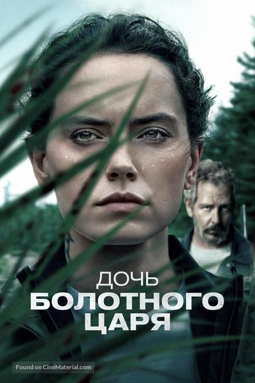 The Marsh King&#039;s Daughter - Russian Video on demand movie cover