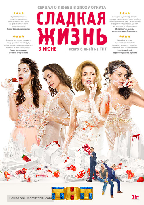 &quot;Sladkaya zhizn&quot; - Russian Movie Poster