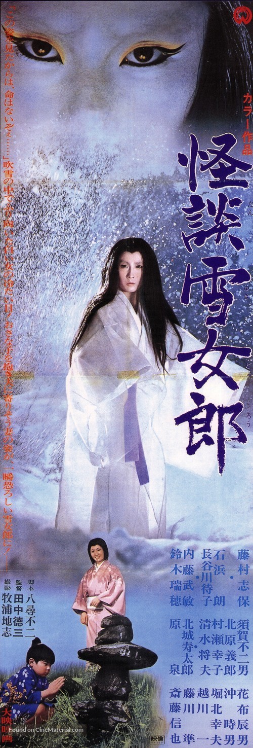 Kaidan yukionna - Japanese Movie Poster