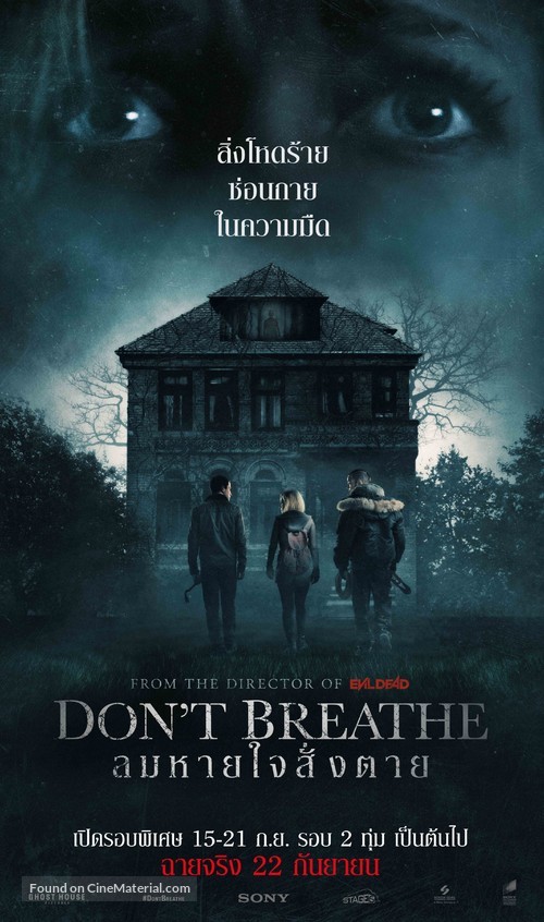 Don&#039;t Breathe - Thai Movie Poster