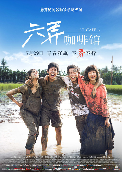 At Cafe 6 - Chinese Movie Poster