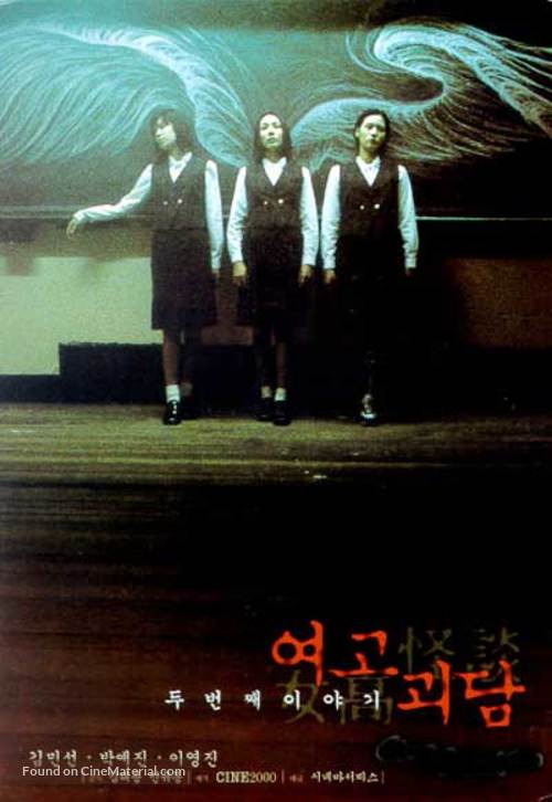 Yeogo goedam II - South Korean Movie Poster
