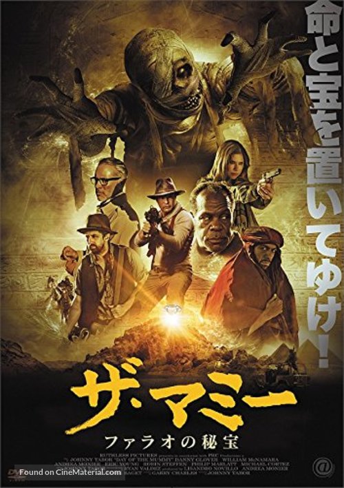 Day of the Mummy - Japanese DVD movie cover
