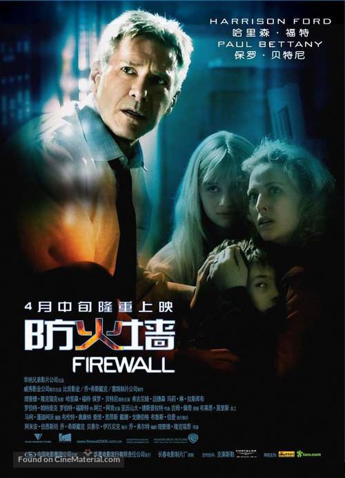 Firewall - Chinese Movie Poster