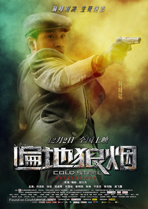 Cold Steel - Chinese Movie Poster