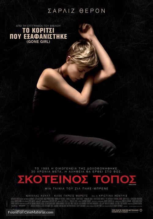 Dark Places - Greek Movie Poster