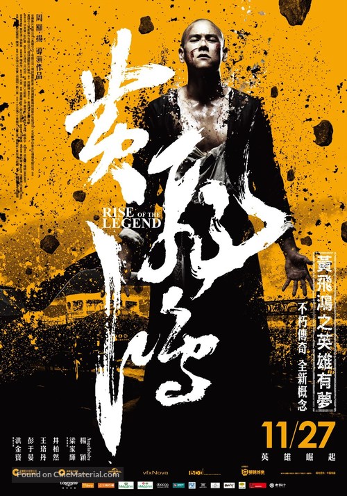 Huang Feihong Zhi Yingxiong You Meng - Taiwanese Movie Poster