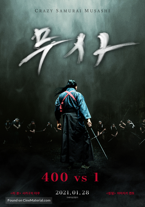 Crazy Samurai Musashi - South Korean Movie Poster