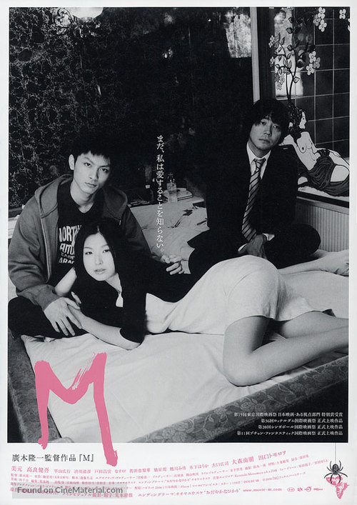 M - Japanese Movie Poster