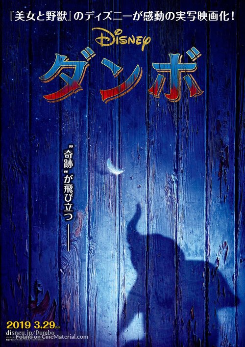 Dumbo - Japanese Movie Poster