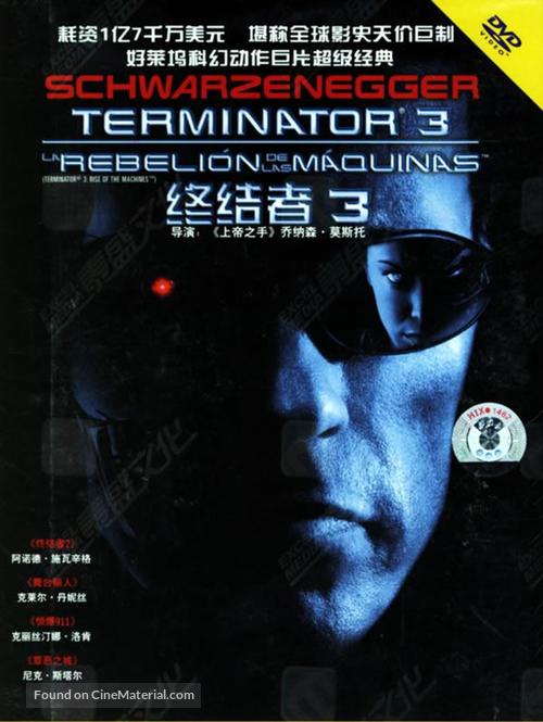 Terminator 3: Rise of the Machines - Chinese DVD movie cover