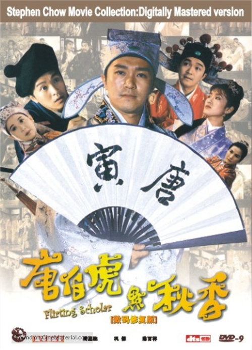 Tang Bohu dian Qiuxiang - Chinese Movie Cover