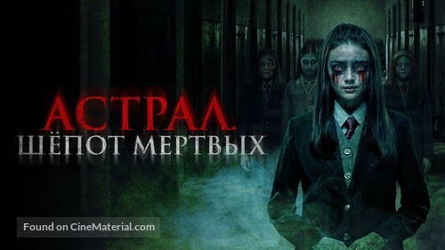 Death Whisper - Russian Movie Poster