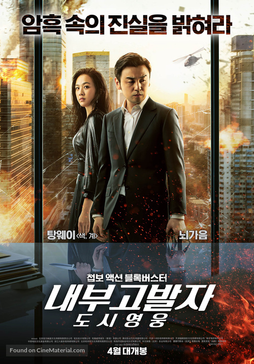 The Whistleblower - South Korean Movie Poster