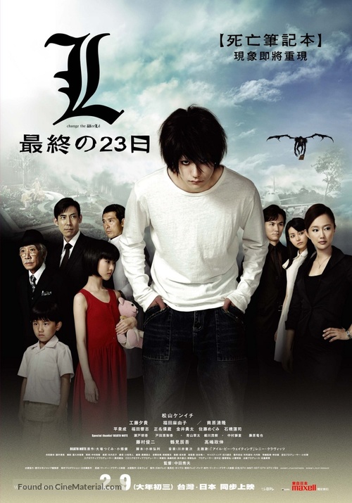 L: Change the World - Japanese Movie Poster