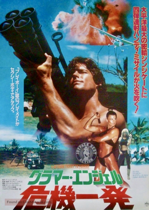 Hard Ticket to Hawaii - Japanese Movie Poster
