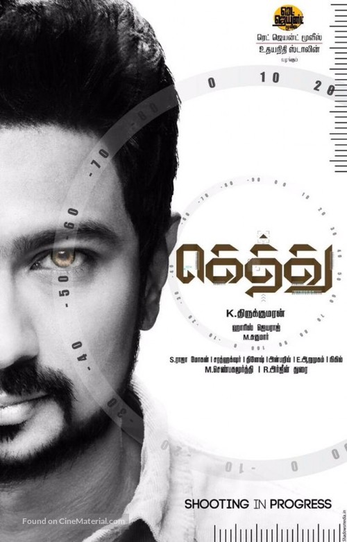 Gethu - Indian Movie Poster