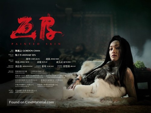 Hua pi - Chinese Movie Poster