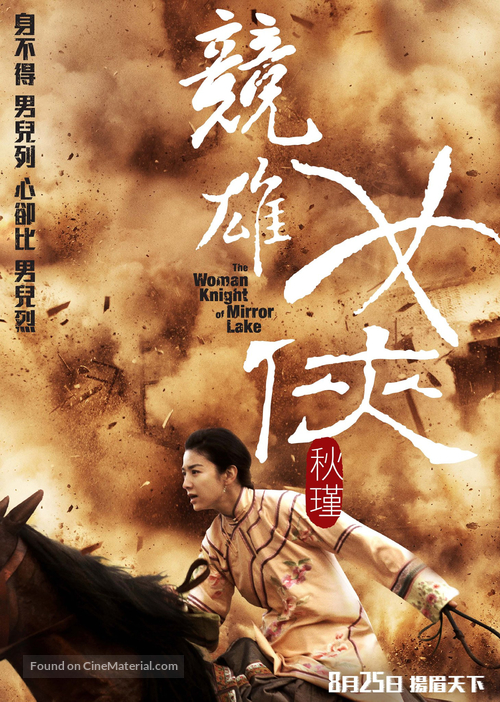 Jian hu nu xia Qiu Jin - Hong Kong Movie Poster
