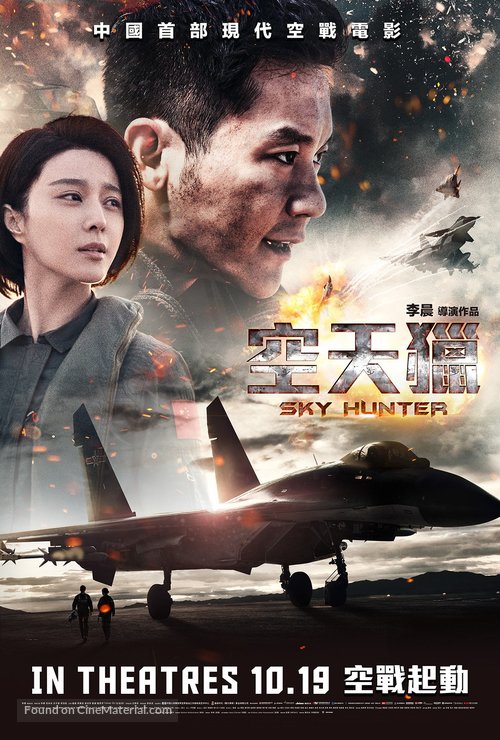 Kong tian lie - Singaporean Movie Poster