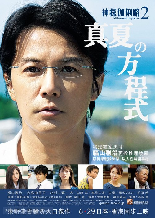 Manatsu no h&ocirc;teishiki - Hong Kong Movie Poster