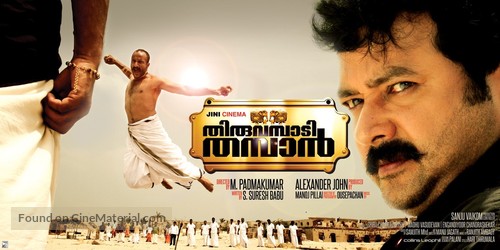 Thiruvambadi Thamban - Indian Movie Poster