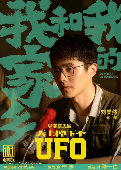 Wo He Wo De Jia Xiang - Chinese Movie Poster